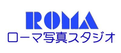 ローマ写真スタジオ 静岡市の写真館 美容室 衣裳レンタル 創業大正12年 共に創ろう楽しい写真